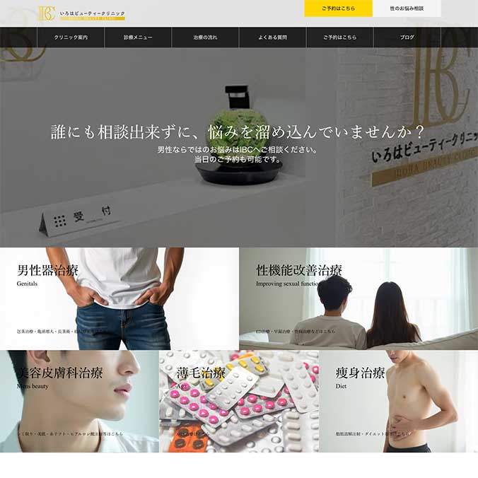 いろはビューティークリニック