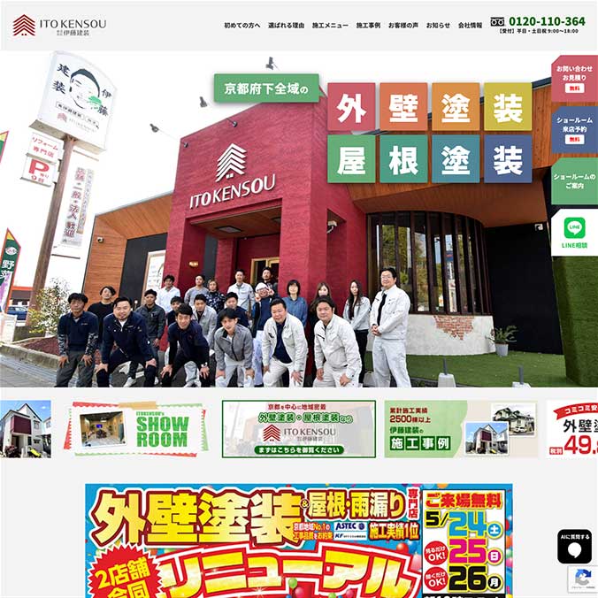 株式会社 伊藤建装